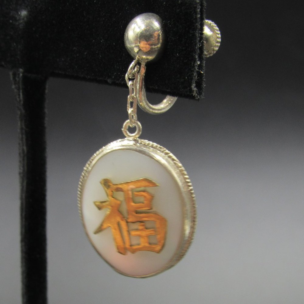 Sterling Silver Asian Character Shell Screw On Earrings Vintage - Picture 1 of 8